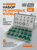 Набор резиновых колец для кондиционера зеленые 240 шт (уп 100 к-т)